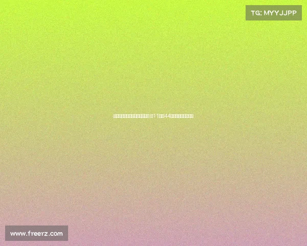 特殊癖好与职业生涯的数字之谜 从11号到44号的对称与象征解析